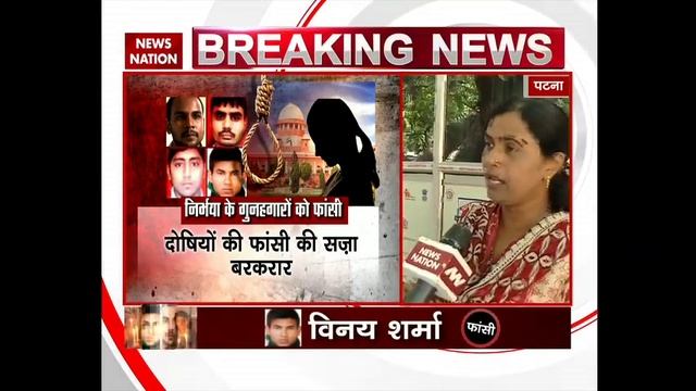 Nirbhaya rape case: Faith in system restored, here are the reactions from Patna смотреть онлайн