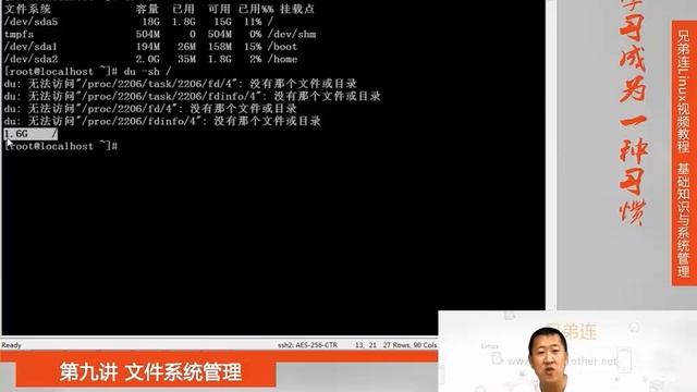 兄弟连新版Linux视频教程 9 2 1 文件系统管理 文件系统常用命令 df、du、fsck、dumpe2fs смотреть онлайн