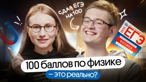 КАК сдать ЕГЭ 2026 ПО ФИЗИКЕ на 100 баллов? 🔥