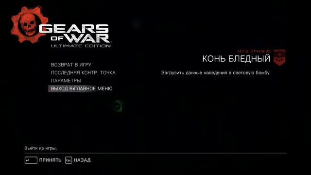 Gears of War Ultimate Edition для Windows 10 Part.8 FINAL смотреть онлайн