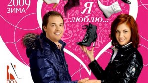 Под каблуком 2009