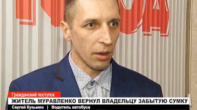Житель Муравленко вернул владельцу забытую сумку смотреть онлайн