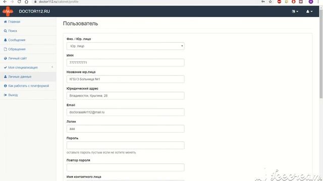регистрация пользователя мед учреждение doctor112.ru смотреть онлайн