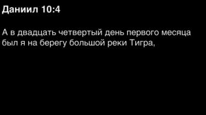 День 240. Библия за год. С митрополитом Иларионом.