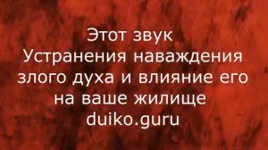 Шум уберет бесов из дома, который терпит наваждение от злых духов