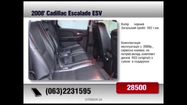 Cadillac Escalade ESV 2008 AvtoBazarTV №897 смотреть онлайн