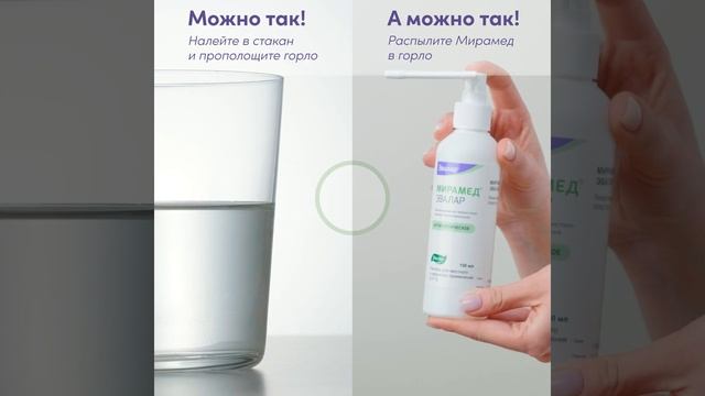 Болит горло? Скорая помощь от инфекций и вирусов! До 60% выгоднее аналога по цене. Мирамед Эвалар смотреть онлайн