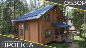 Дом под ключ из клееного бруса на свайно-винтовом фундаменте | Индивидуальный проект