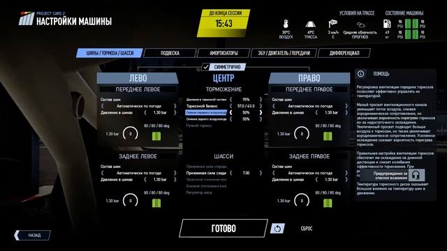PCARS 2 Stream смотреть онлайн