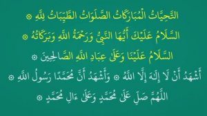 "Ат-тахияту" Очень важно правильно читать Ат-тахияту без ошибок.