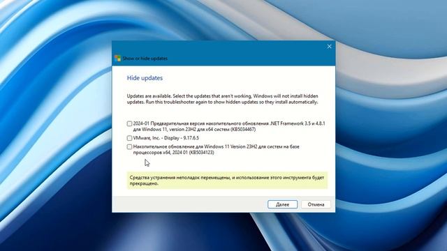 Как скрыть обновление в Windows 11 смотреть онлайн