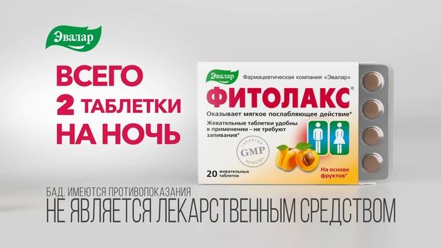 Фитолакс Эвалар послабляющее средство смотреть онлайн