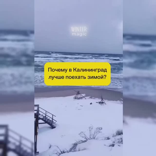 КАЛИНИНГРАД ЗИМОЙ смотреть онлайн