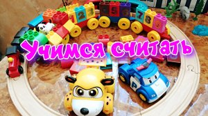 Учимся считать / Мультики про машинки / Развивающее и обучающее видео для детей