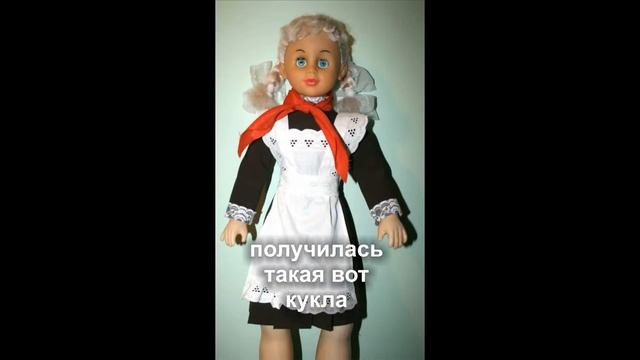 Кукла СССР в школьной пионерской форме смотреть онлайн