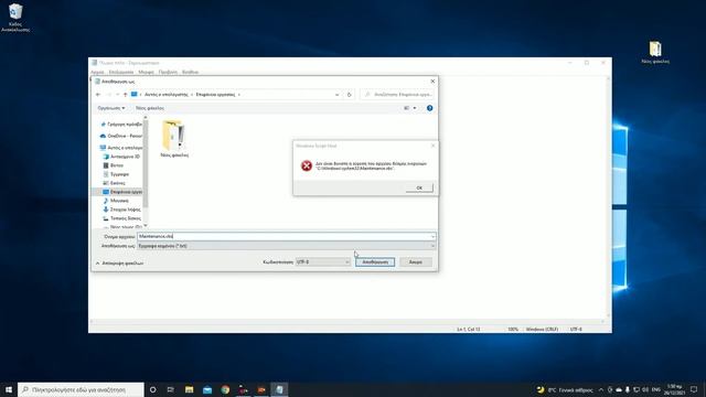 Windows Script Host Maintenance.vbs смотреть онлайн
