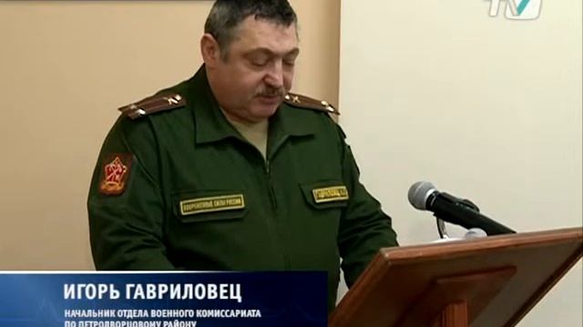 Петродворцовый район подвел итоги осенней призывной компании 2015 года. смотреть онлайн