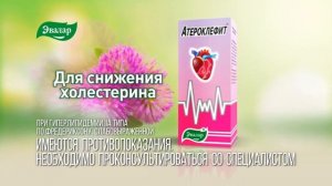 Атероклефит — натуральное лекарство для поддержания холестерина в норме