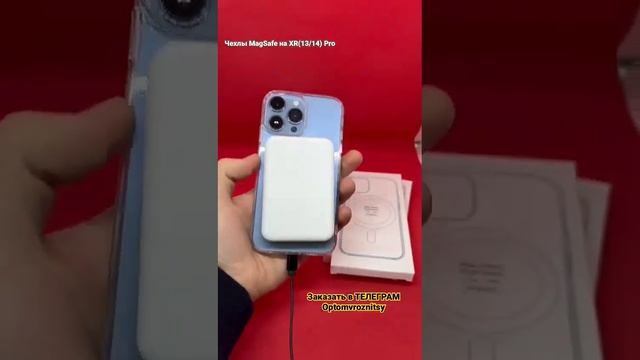 Чехлы MagSafe на iPhone XR в корпусе 13/14 Pro | Обзор | Товарный бизнес смотреть онлайн