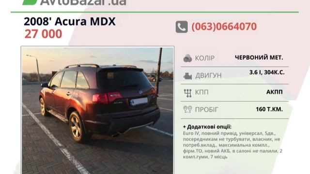 Acura MDX 2008 AvtoBazarTV №915 смотреть онлайн