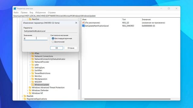 Как отключить уведомлений об обновлении в Windows 11 смотреть онлайн