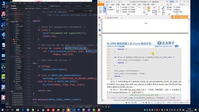 第6. 9讲 Uboot启动流程详解 bootz启动Linux过程详解2 смотреть онлайн