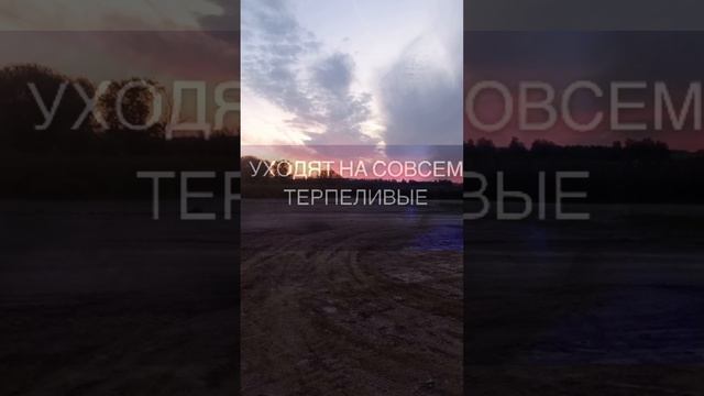 Вот такие уходят навсегда . Цитата на закате дня #природа #красотаприроды #закат #цитата #отношения смотреть онлайн