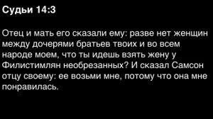 День 67. Библия за год. С митрополитом Иларионом.