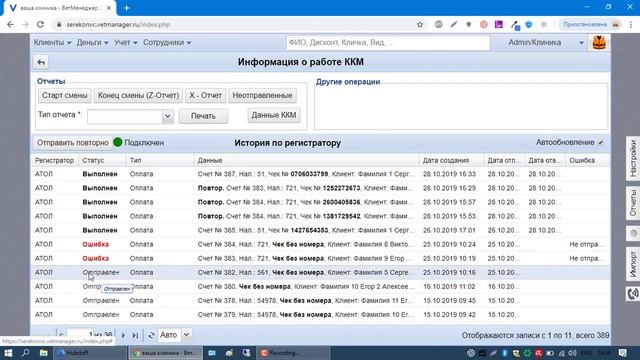 Действия в Ветменеджер, если фискальный аппарат не распечатал чек смотреть онлайн