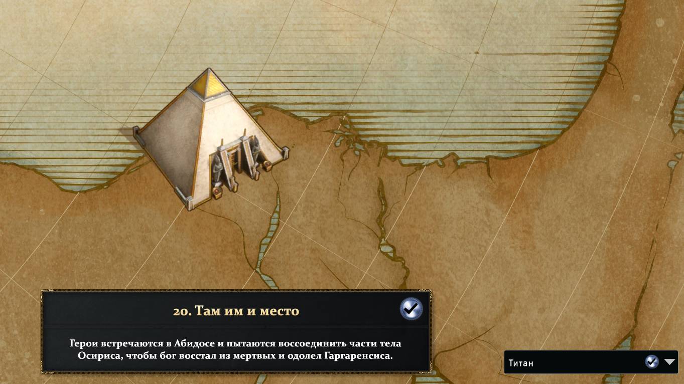 #20_Age Of Mythology Retold Campaign / кампания: Where They Belong / Там им и место