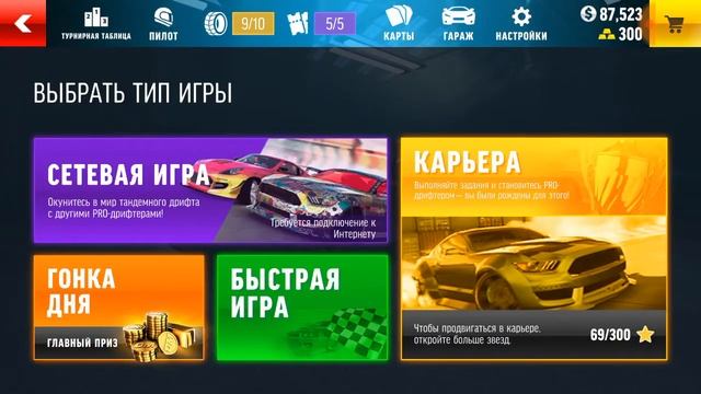 ДРИФТ МАКС ПРО гоняем смотреть онлайн