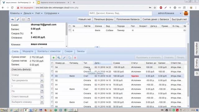Полная или частичная оплата счета и его откат смотреть онлайн