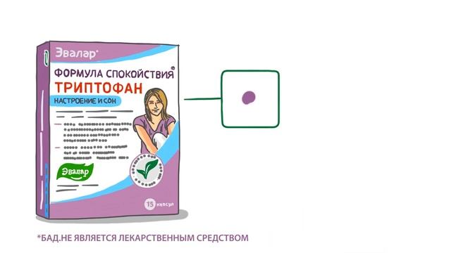 Триптофан Формула Спокойствия. Спокойные ночи, счастливые дни! смотреть онлайн