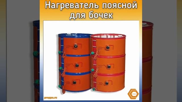 Нагреватель компонентов на 200 литровые бочки. смотреть онлайн