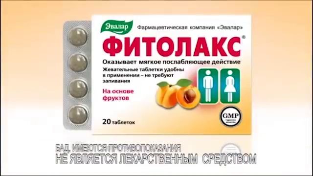 Жевательные таблетки Фитолакс Эвалар - послабляющее средство №1 в России! смотреть онлайн