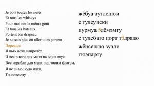 Лара Фабиан - Je suis malade. Транскрипция и перевод