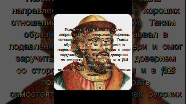 ПРЕЗЕНТАЦИЯ ПО ЗАКАЗУ УЧИТЕЛЯ ПРО ИВАНА КАЛИТУ!!! ССЫЛКИ НА ДРУЗЕЙ В ОПИСАНИИ👇👇👇 смотреть онлайн