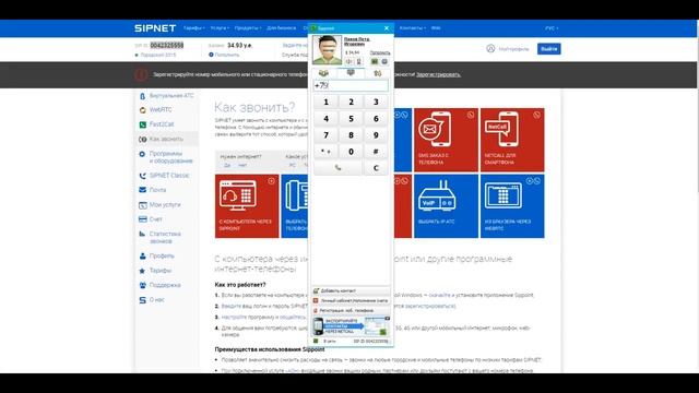 Способы звонков в SIPNET смотреть онлайн