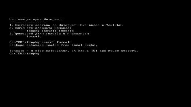 Инсталиране на програми в FreeDOS смотреть онлайн