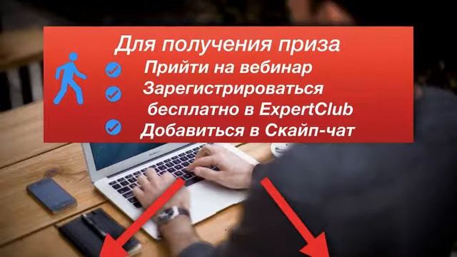 Бесплатный вебинар 28 сентября 18.05 МСК ТОП 10 способов набора трафика смотреть онлайн