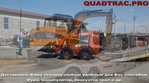 Доставка погрузчиков, экскаваторов, тракторов нашим покупателям +7-909-630-90-90