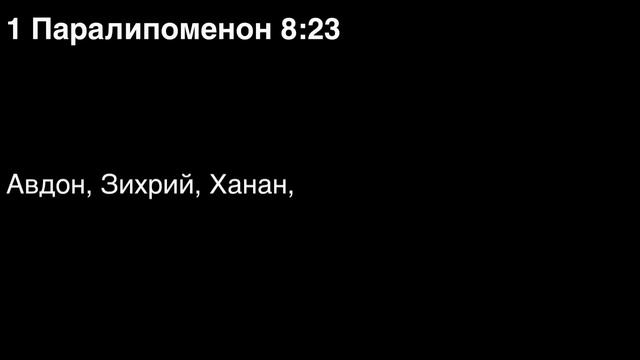 День 106. Библия за год. С митрополитом Иларионом.