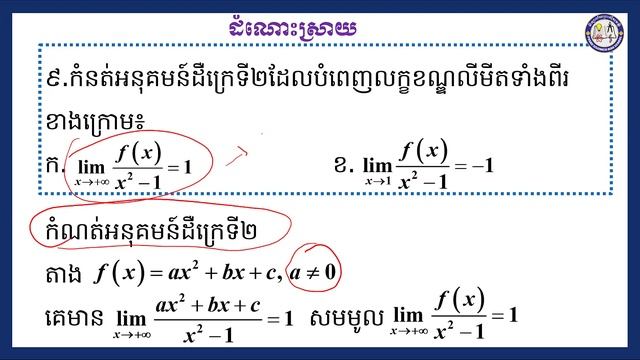 4 មេរៀនទី១ លីមីតនៃអនុគមន៍
