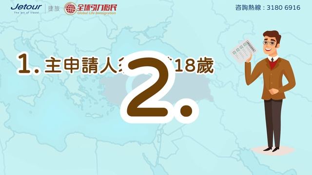 【移民攻略】移民好時機。25萬美金即可快速入籍，移民土耳其? | Jetour捷旅FUN享 смотреть онлайн