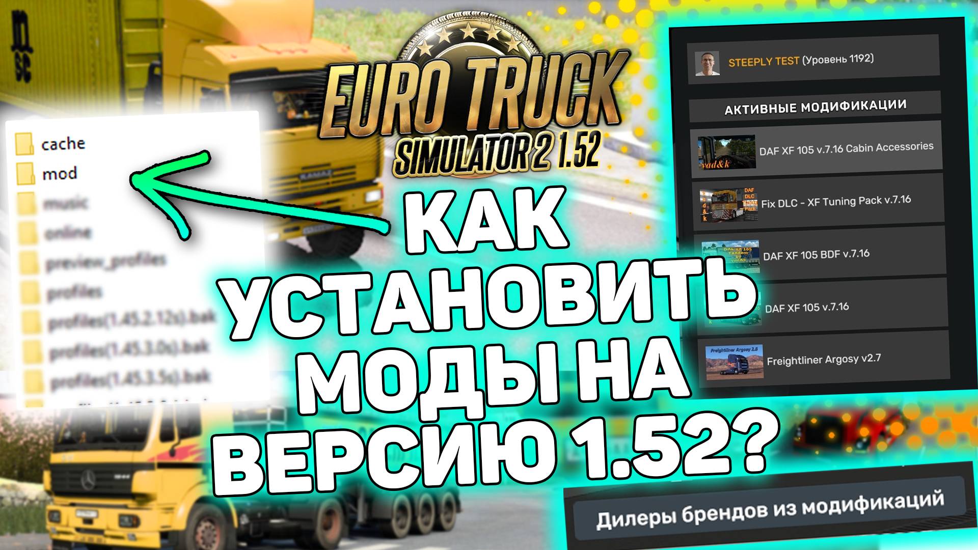 КАК УСТАНОВИТЬ МОДЫ В EURO TRUCK SIMULATOR 2 1.52 #сезонконтентаRUTUBE смотреть онлайн