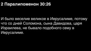 День 119. Библия за год. С митрополитом Иларионом.