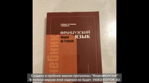 Французский язык Попова-Казакова (1-8 урок) аудиокурс к учебнику Le français аудиокнига