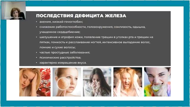 Запись вебинара «Минералы в организме человека», 18 февраля 2020 г смотреть онлайн