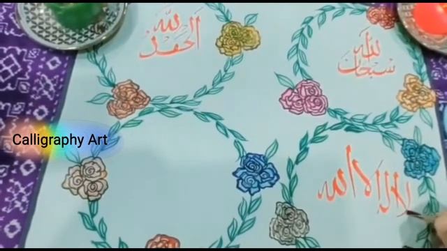 Zikr #SubhanAllah'Alhamdulillah'Lailahaillallah'Allahuakbar #Tasbih #ramadan2022  ||CalligraphyArt|