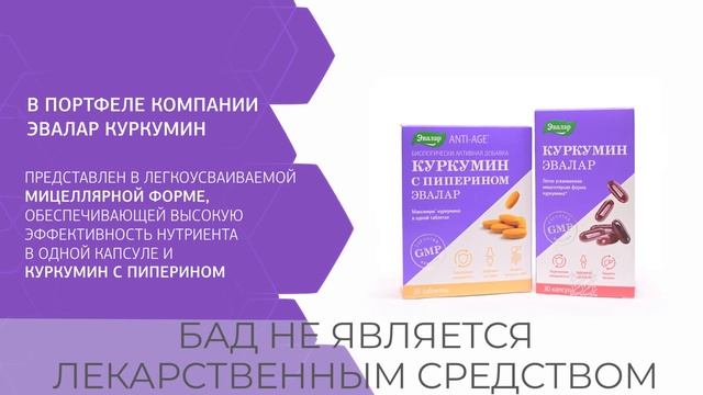 Как работает и для чего нужен Куркумин? смотреть онлайн